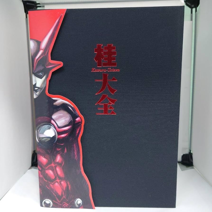 Amazon.co.jp: 桂正和 画集 桂大全 : ホーム＆キッチン